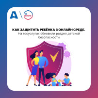 На портале Госуслуги обновили раздел детской безопасности На портале Госуслуги обновили раздел детской безопасности.