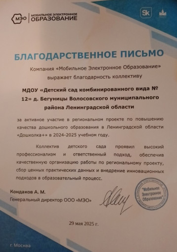 Семинар-совещание компании МЭО по реализации проекта «Дошколка +» Семинар-совещание компании МЭО по реализации проекта «Дошколка +».